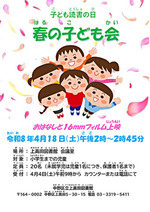 春の子ども会
