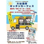 大谷海岸　キッチンカーフェス