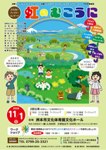 ふれあいファミリーコンサート
～虹のむこうに～
