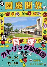 園庭開放
