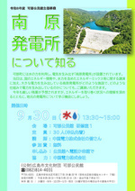 南原発電所について知る