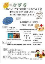 秋のお茶会