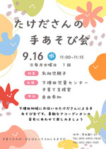 たけださんの手あそび会