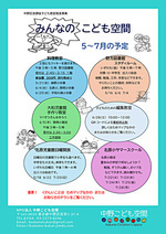 中野区放課後子ども教室 みんなのこども空間 北原児童館日曜開放