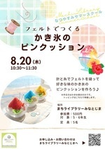 かき氷のピンクッションを作ろう