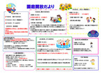 おかもと虹こども園　8月園庭開放だより