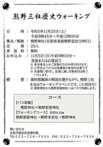熊野三社歴史ウォーキング