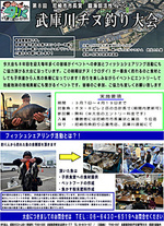 第８回尼崎市市長賞　武庫川チヌ釣り大会開催　３月７日より