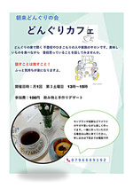 どんぐりカフェ