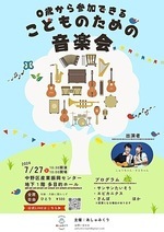 0歳から参加できるこどものための音楽会