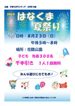 はなくま夏祭りにASOBIの森ブース出店！