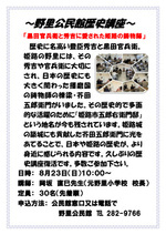 野里公民館歴史講座