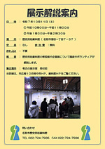 【申込不要】展示解説案内