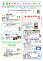 大池児童館だより７月号