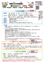 3月みんなの幼稚園