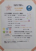 みんなの居場所☆きらきらぼし　居場所づくり活動