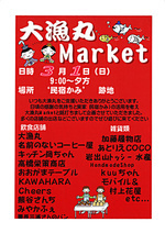 大漁丸Ｍａｒｋｅｔ