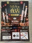 うたりde夜店!!    豊川市小坂井町兎足（うたり）神社。