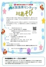 朝来子育て学習センター内水面漁業センターへお出かけ