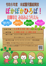 ★南幼稚園 未就園児園庭開放★