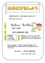 水あそびをしよう