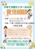 育児相談
