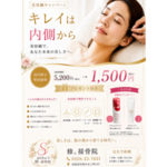 美容鍼おためしキャンペーン
来院プレゼントあり