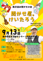 聞かせ屋。けいたろう　親子読み聞かせの会