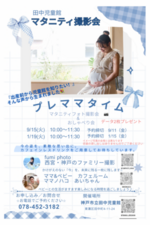 マタニティ撮影会　
〜プレママタイム〜
