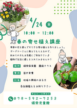 春の寄せ植え講座