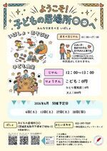 子どもの居場所○○6月の子ども食堂