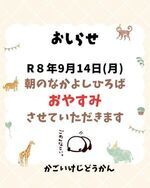 なかよしひろば　お知らせ