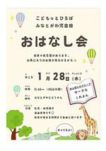 （湊川児童館）　おはなし会