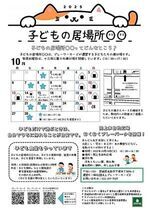 子どもの居場所まるまるの10月開催日(子ども食堂含む)