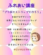 ふれあい講座「プラ板でオリジナルストラップを作ろう！」