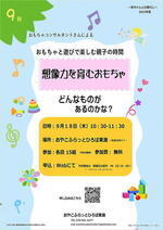 おやこふらっとひろば東灘～おもちゃ～