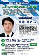 2025　人権を守る市民のつどい