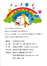 いっしょにあ・そ・ぼ!~運動会ごっこ~