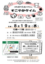 すこやかタイム