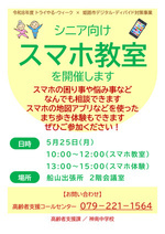 船山出張所で神南中学校トライやるウィークと連携しスマホ教室を行います！