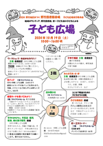 2024年野方地区祭り「子ども広場」