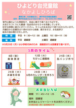 なかよしひろば　５月生まれの誕生日会