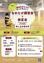 競技なわとびをやってみよう！なわとび検定会と講習会！