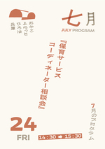 保育サービスコーディネータ―相談会