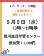 喋って笑って気分転換♡ベビーマッサージ教室げんきっこ　９月
