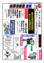 オレオレ詐欺最新手口