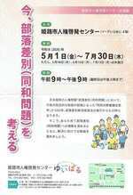 今、部落差別（同和問題）を考える