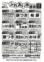 神辺ふれあい市通信 11月