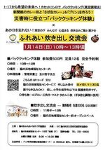 脇の浜ふれあい炊き出し交流会+パッククッキング体験
