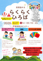 らくらくひろば
※8月は第2木曜ではなく第4木曜に開催